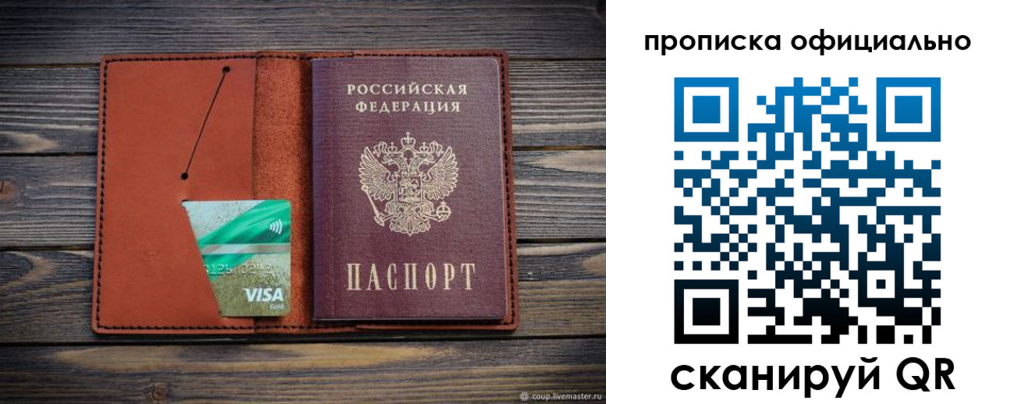 прописка законно в Тюкалинске