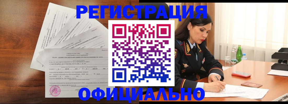 временная регистрация для всех в Тюкалинске