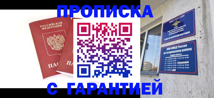 прописка в Тюкалинске